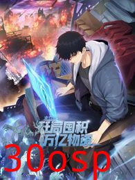 末日狠人：开局囤积万亿物资 动态漫画