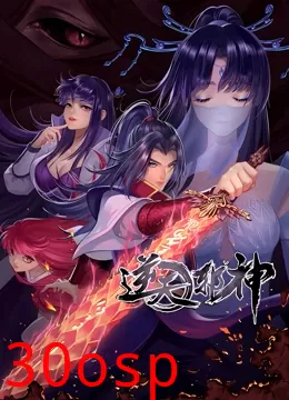 逆天邪神 第二季