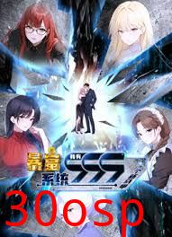 暴富系统：我有999个新马甲 动态漫画