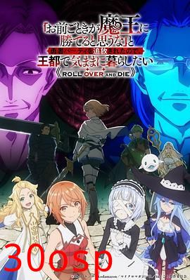 凭你也想讨伐魔王，被勇者小队逐出队伍，只好在王都自在过活