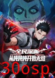 全民深渊：从吨吨吨开始无敌