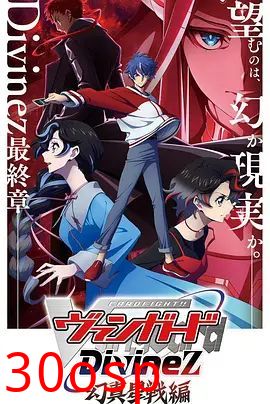 卡片战斗先导者Divinez第五季