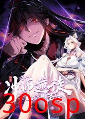 师尊：这个冲师逆徒才不是圣子 动态漫画