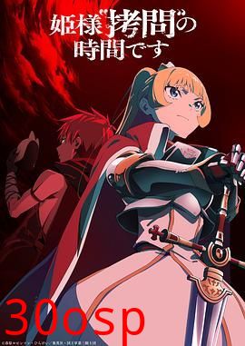 公主大人，接下来是“拷问”时间第二季