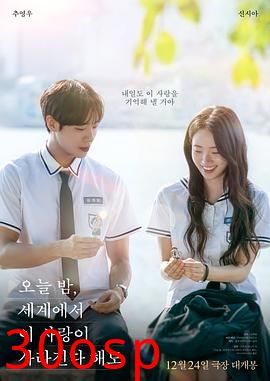 今夜，就算这份爱恋从世界上消失(韩国版)