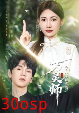 万灵师今日又在虐渣