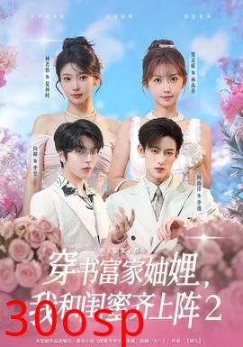 穿书富家妯娌我和闺蜜齐上阵2