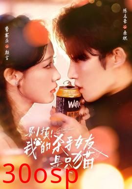 别摸！我的杀手女友是只猫