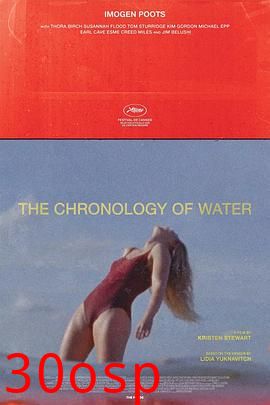 水之年代