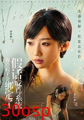 我给假千金绑定了假话成真系统