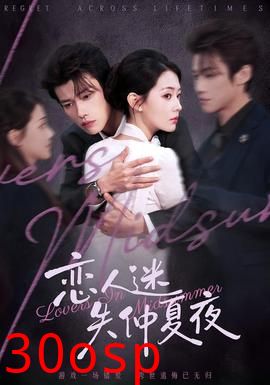 恋人迷失仲夏夜