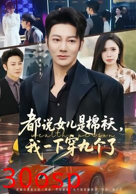 都说女儿是棉袄，我一下穿九个了