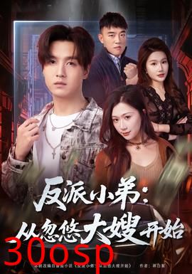 反派小弟：从忽悠大嫂开始