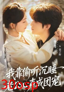 我靠偷听沉睡老公心声成团宠