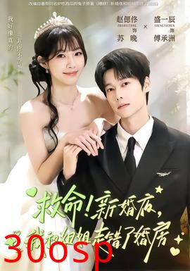 救命！新婚夜，我和姐姐走错了婚房