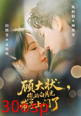 顾大状，您的白月光带子上门了