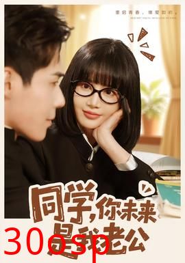 同学，你未来是我老公