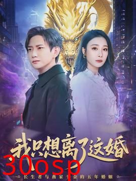 我只想离了这婚