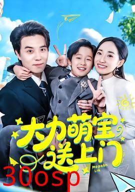 大力萌宝送上门