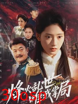 烽火乱世唯我掌局