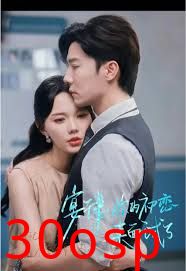 宴律你的初恋来面试了