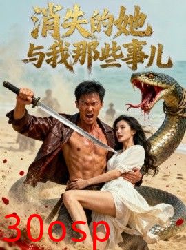 消失的她与我那些事儿&孤岛爱之狂野迷踪