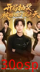 开局抽奖被姐姐们宠上天