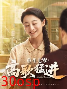 重生七零高歌猛进