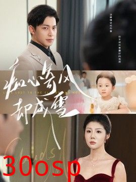 痴心寄风却成雪&相思错付云与月