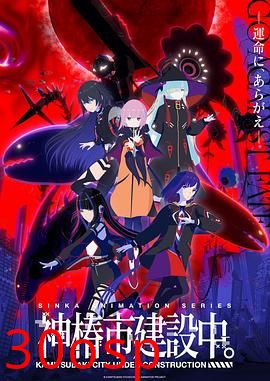 神椿市建设中。