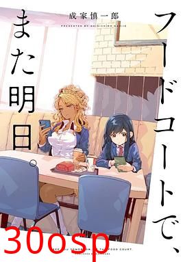 美食广场里的女高中生们在说啥