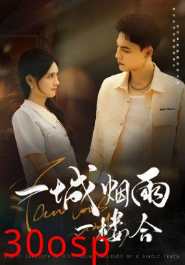 一城烟雨一楼合