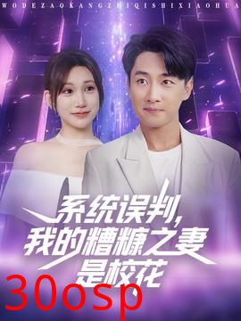 系统误判我的糟糠之妻是校花