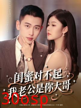 闺蜜对不起我老公是你大哥