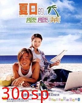 夏日么么茶粤语