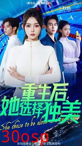 重生后她选择独美