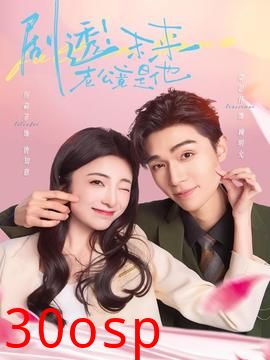 剧透未来老公竟是他