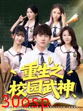 重生之校园武神