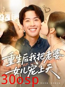 重生后我把老婆女儿宠上天