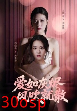 爱如灰烬风吹就散