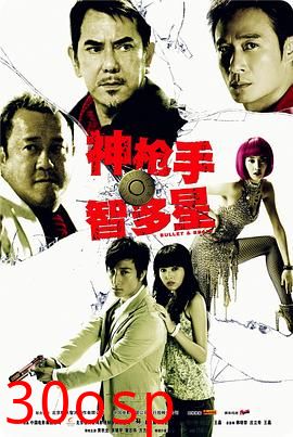 神枪手与智多星国语