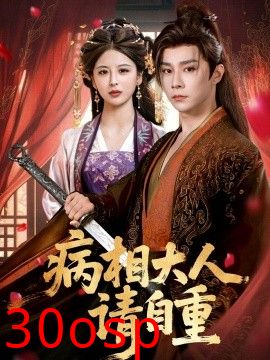 病相大人请自重＆盛世红妆