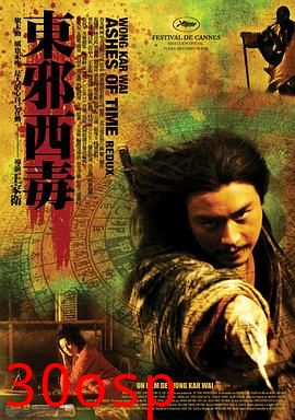 东邪西毒：终极版国语