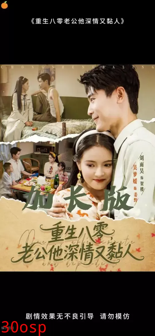 重生八零老公深情又黏人