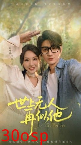 世上无人再似他