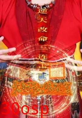 花妖乱了时间线2逆天改命三连击