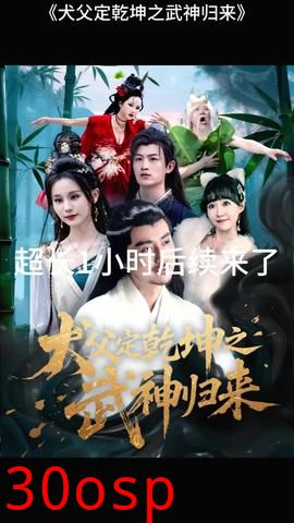 犬父定乾坤之武神归来