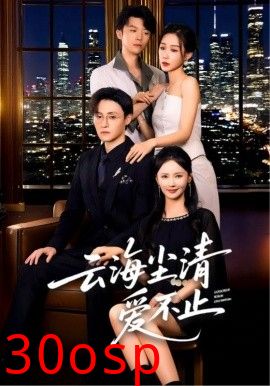 云海尘清爱不止