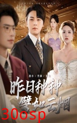 昨日种种譬如云烟