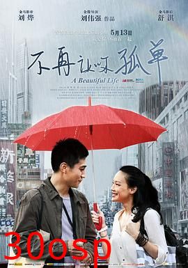 不再让你孤单国语